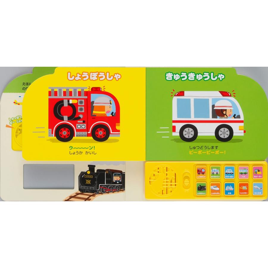 森のくじら おとのでる のりものえほん Book |  | 03