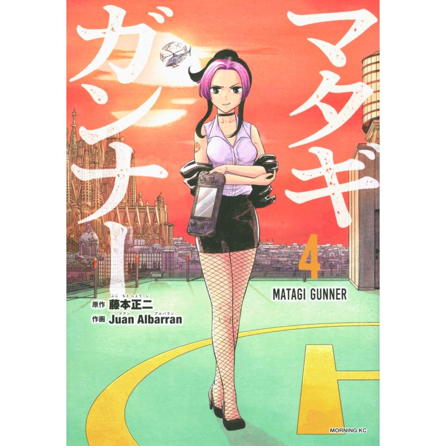 藤本正二 マタギガンナー(4) COMIC | 