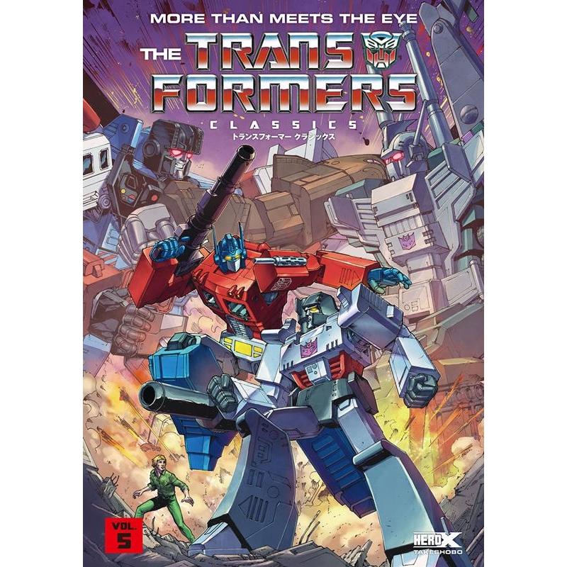 ボブ・バディアンスキー トランスフォーマークラシックス VOL.5 MORE THAN MEETS THE EYE Book | 