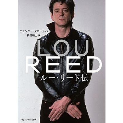 アンソニー・デカーティス ルー・リード伝 A LIFE Book | 