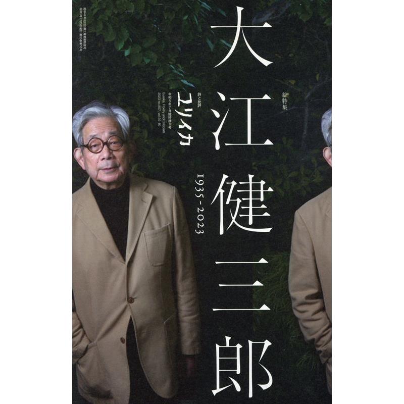 ユリイカ 2023年7月臨時増刊号 詩と批評 Mook | 