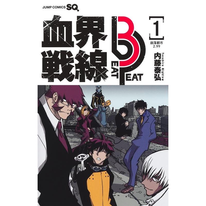 内藤泰弘 血界戦線Beat 3 Peat 1 ジャンプコミックス COMIC | 