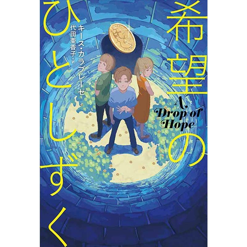 キース・カラブレーゼ 希望のひとしずく A Drop of Hope Book | 