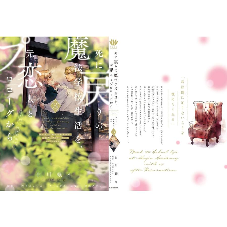 白川蟻ん 死に戻りの魔法学校生活を、元恋人とプロローグから 3 (※ただし好感度はゼロ) COMIC |  | 02
