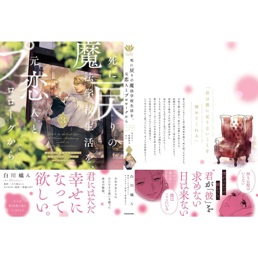 白川蟻ん 死に戻りの魔法学校生活を、元恋人とプロローグから 3 (※ただし好感度はゼロ) COMIC |  | 03