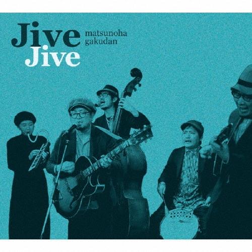 松ノ葉楽団 Jive CD | 