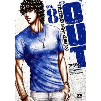 井口達也 OUT 8 ヤングチャンピオンコミックス COMIC | 