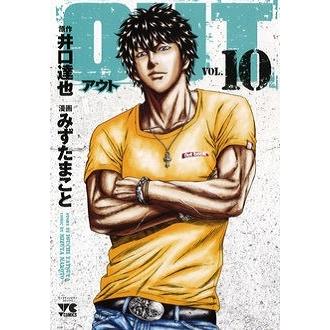 井口達也 OUT 10 ヤングチャンピオンコミックス COMIC | 