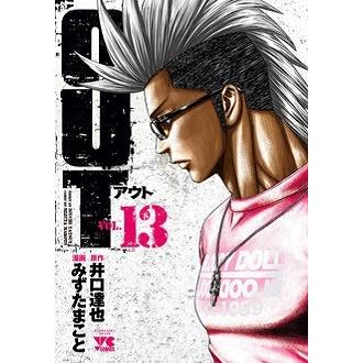 井口達也 OUT 13 ヤングチャンピオンコミックス COMIC | 