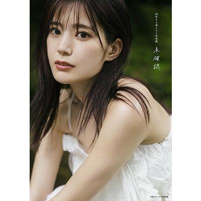 田中ちえ美 田中ちえ美1st写真集 未確認 Book | 
