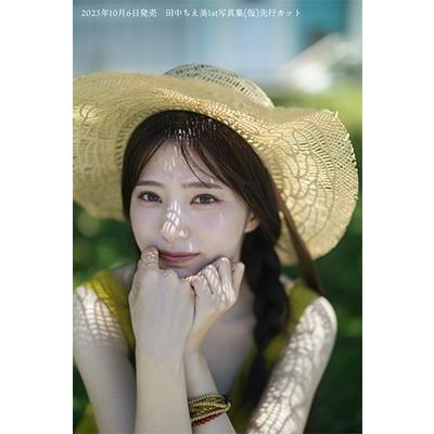 田中ちえ美 田中ちえ美1st写真集 未確認 Book |  | 01