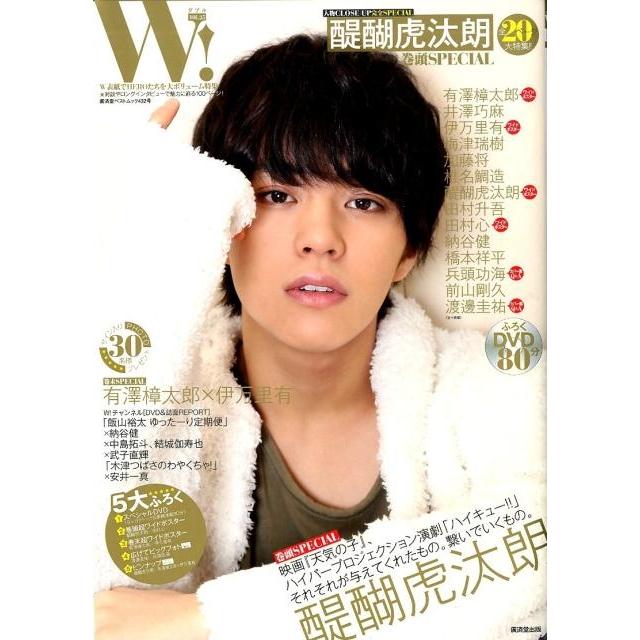 W(ダブル)! VOL.25 廣済堂ベストムック 432号 Mook | 