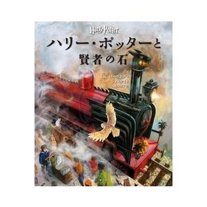 J.K.ローリング ハリー・ポッターと賢者の石 ＜イラスト版＞ Book | 