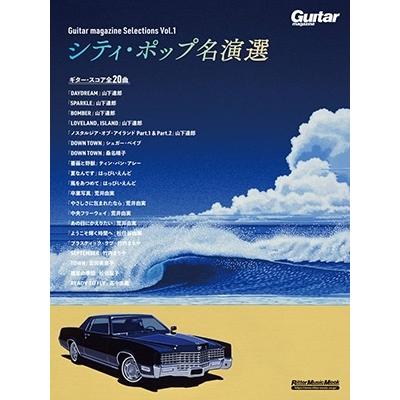 Guitar magazine Selections Vol.1 シティ・ポップ名演選 Mook | 