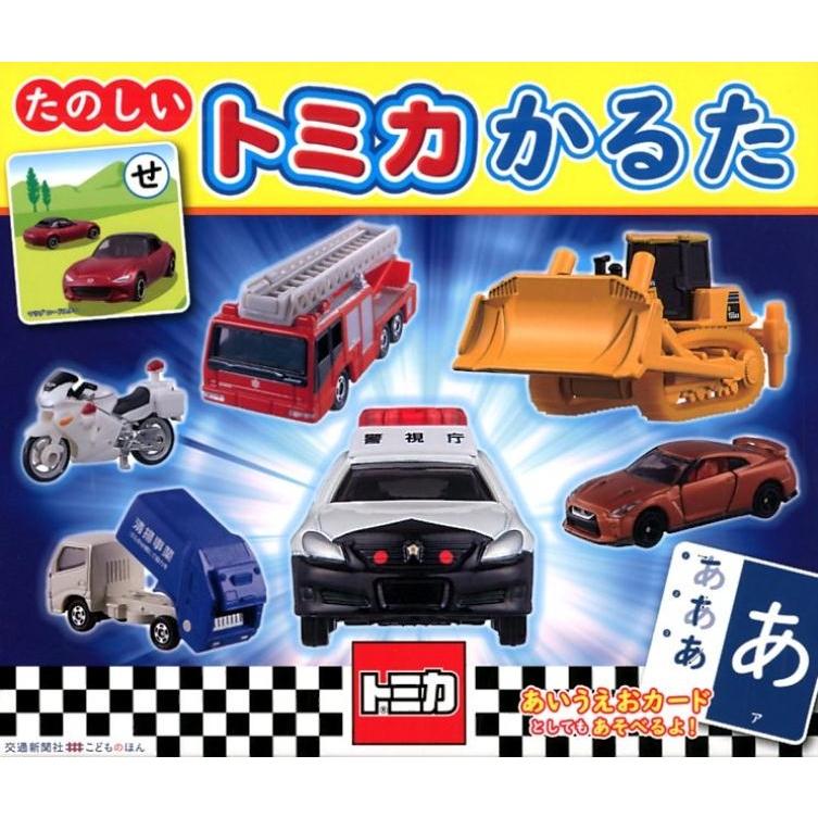 たのしいトミカかるた Book | 