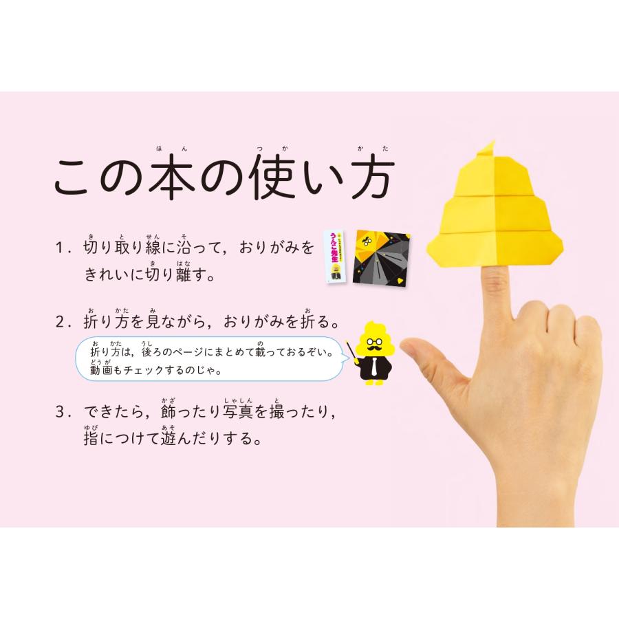 COCHAE うんこおりがみブック Book |  | 01