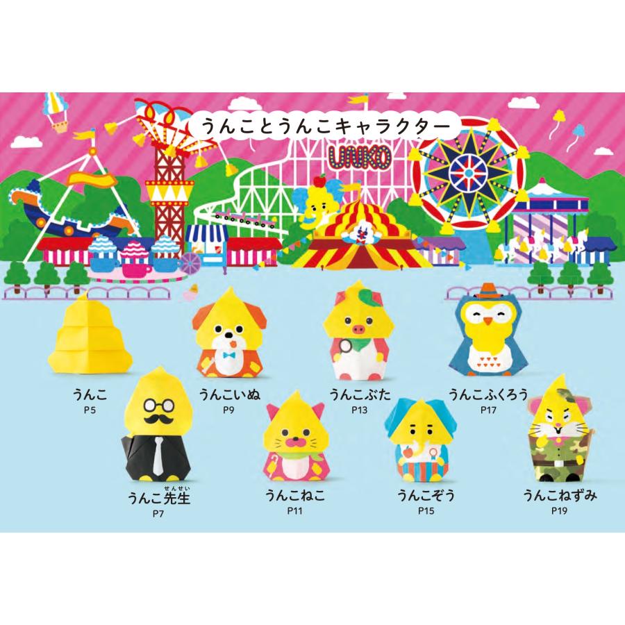 COCHAE うんこおりがみブック Book |  | 02