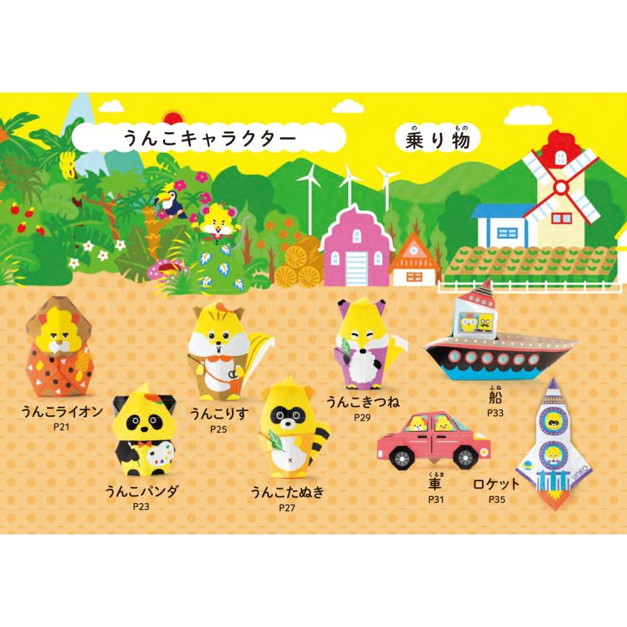 COCHAE うんこおりがみブック Book |  | 03