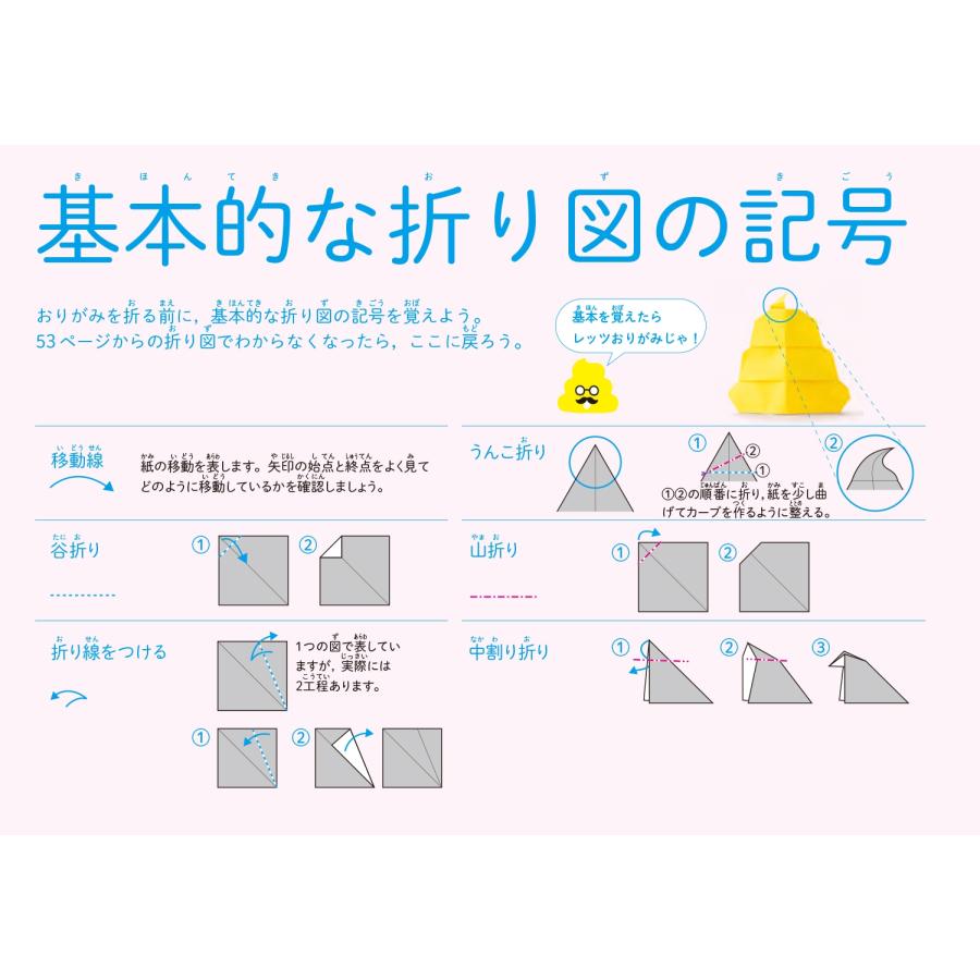 COCHAE うんこおりがみブック Book |  | 05