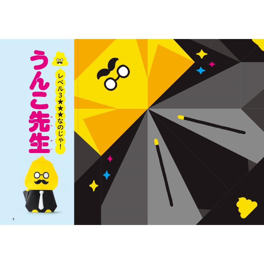 COCHAE うんこおりがみブック Book |  | 06