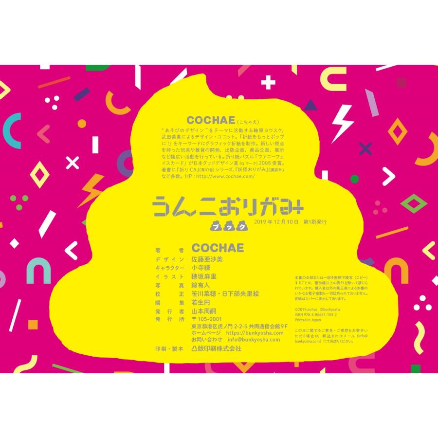 COCHAE うんこおりがみブック Book |  | 07