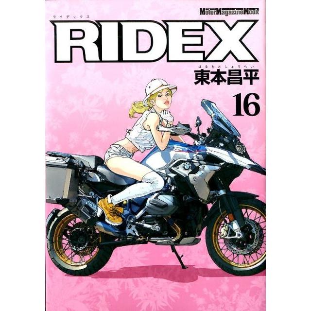 東本昌平 RIDEX 16 Motor Magazine Mook Mook | 