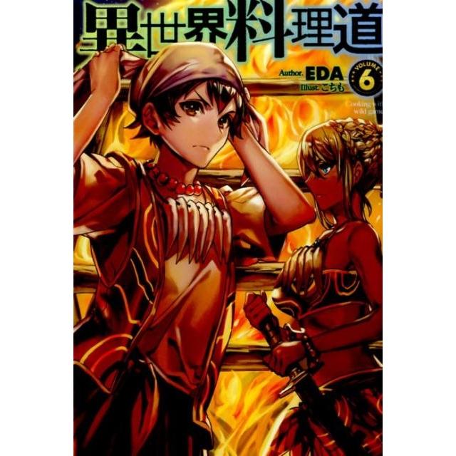 EDA 異世界料理道 VOLUME6 HJ NOVELS 4-6 Book : タワーレコード Yahoo