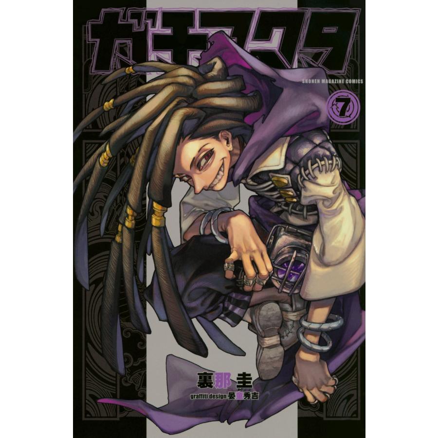 裏那圭 ガチアクタ(7) COMIC | 