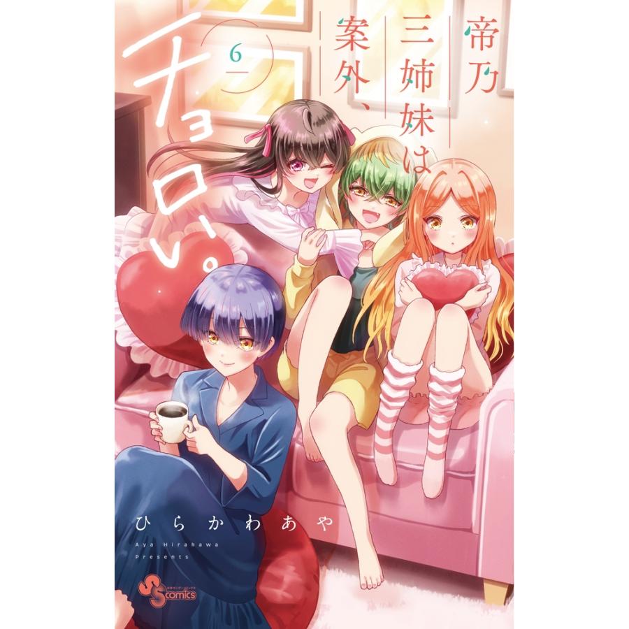 ひらかわあや 帝乃三姉妹は案外、チョロい。 (6) COMIC | 