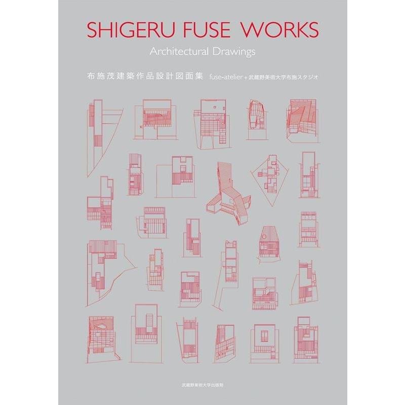 布施茂 布施茂建築作品設計図面集 Book | 