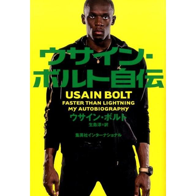 ウサイン・ボルト ウサイン・ボルト自伝 Book | 