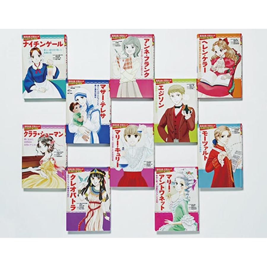 学習まんが世界の伝記NEXT第2期 最新大定番10巻セット Book