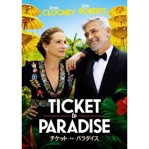 チケット・トゥ・パラダイス DVD | 