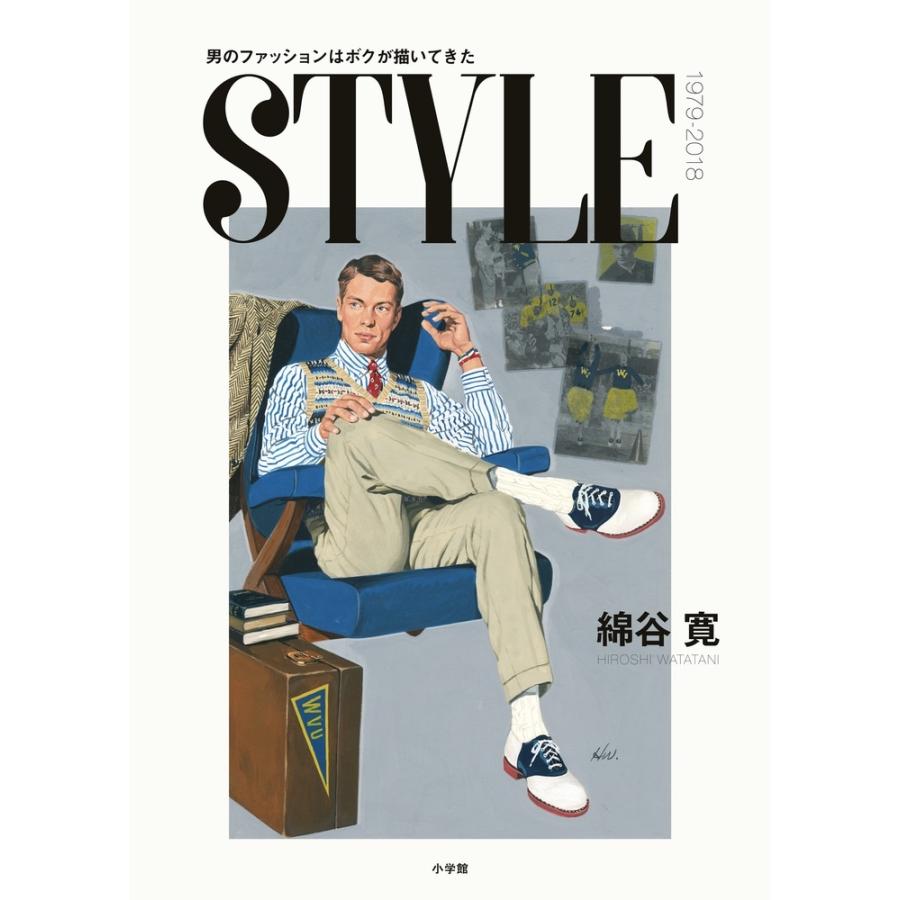 綿谷寛 STYLE 男のファッションはボクが描いてきた Book | 