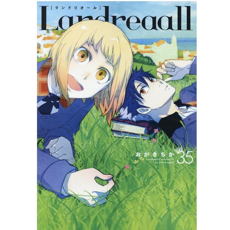 おがきちか Landreaall 35 IDコミックス ZERO-SUMコミックス COMIC | 