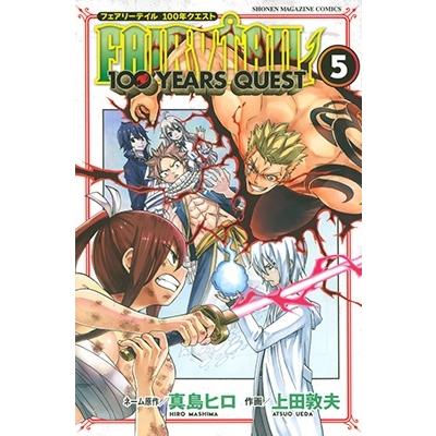 真島ヒロ FAIRY TAIL 100 YEARS QUEST(5) COMIC | 