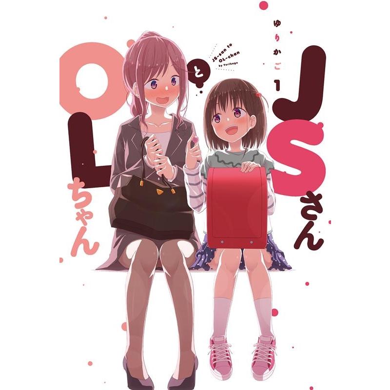 ゆりかご JSさんとOLちゃん 1 Feelコミックス COMIC | 