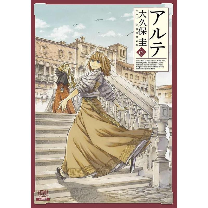 大久保圭 アルテ 6 ゼノンコミックス COMIC | 