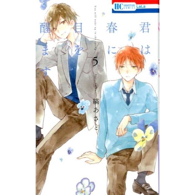 縞あさと 君は春に目を醒ます 5 花とゆめCOMICS COMIC | 