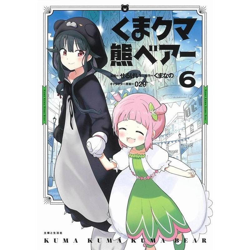 せるげい くまクマ熊ベアー 6 PASH!COMICS COMIC | 