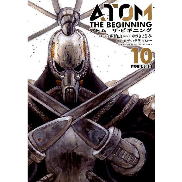 カサハラテツロー アトムザ・ビギニング 10 ヒーローズコミックス COMIC | 