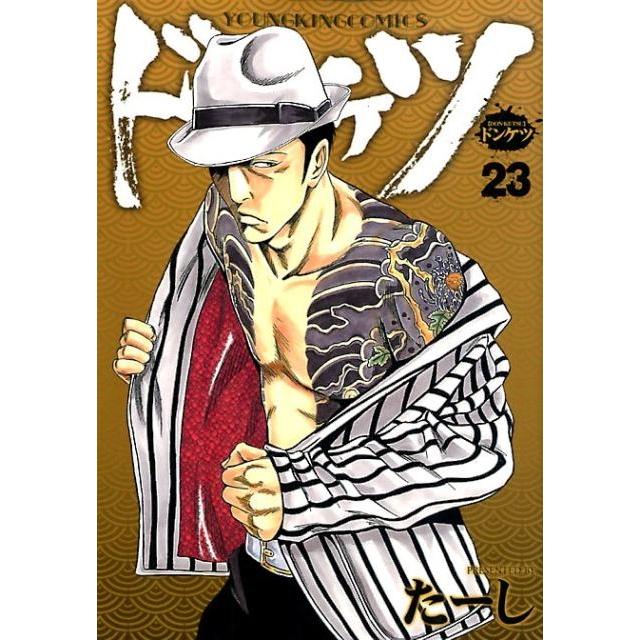 たーし ドンケツ 23 ヤングキングコミックス COMIC | 