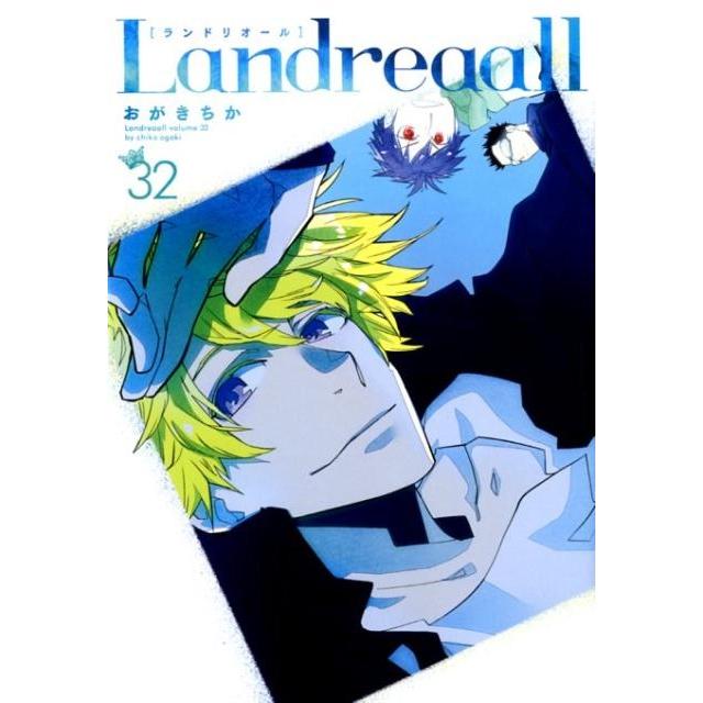 おがきちか Landreaall 32 IDコミックス ZERO-SUMコミックス COMIC | 