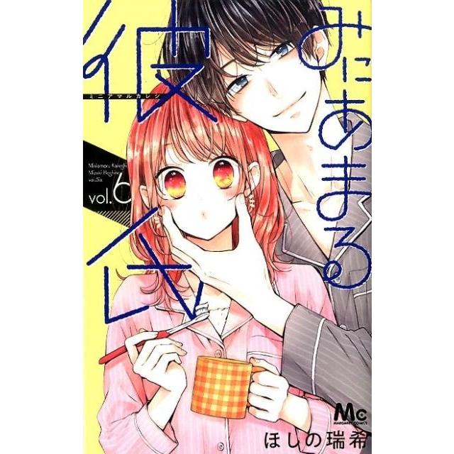 ほしの瑞希 みにあまる彼氏 6 マーガレットコミックス COMIC | 