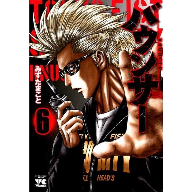 みずたまこと バウンサー 6 ヤングチャンピオンコミックス COMIC | 