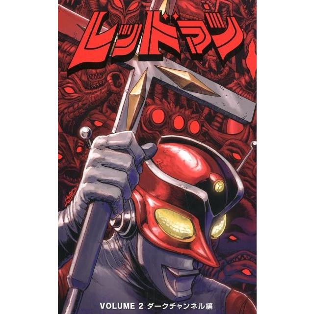 マット・フランク レッドマン VOLUME2 ダークチャンネル編 COMIC | 