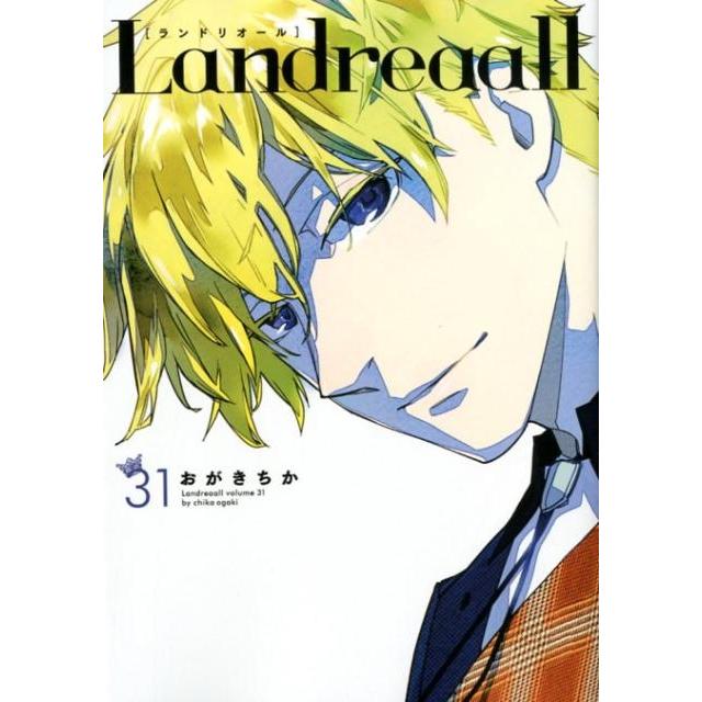 おがきちか Landreaall 31 IDコミックス ZERO-SUMコミックス COMIC | 