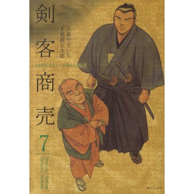 大島やすいち 剣客商売 7 SPコミックス COMIC | 
