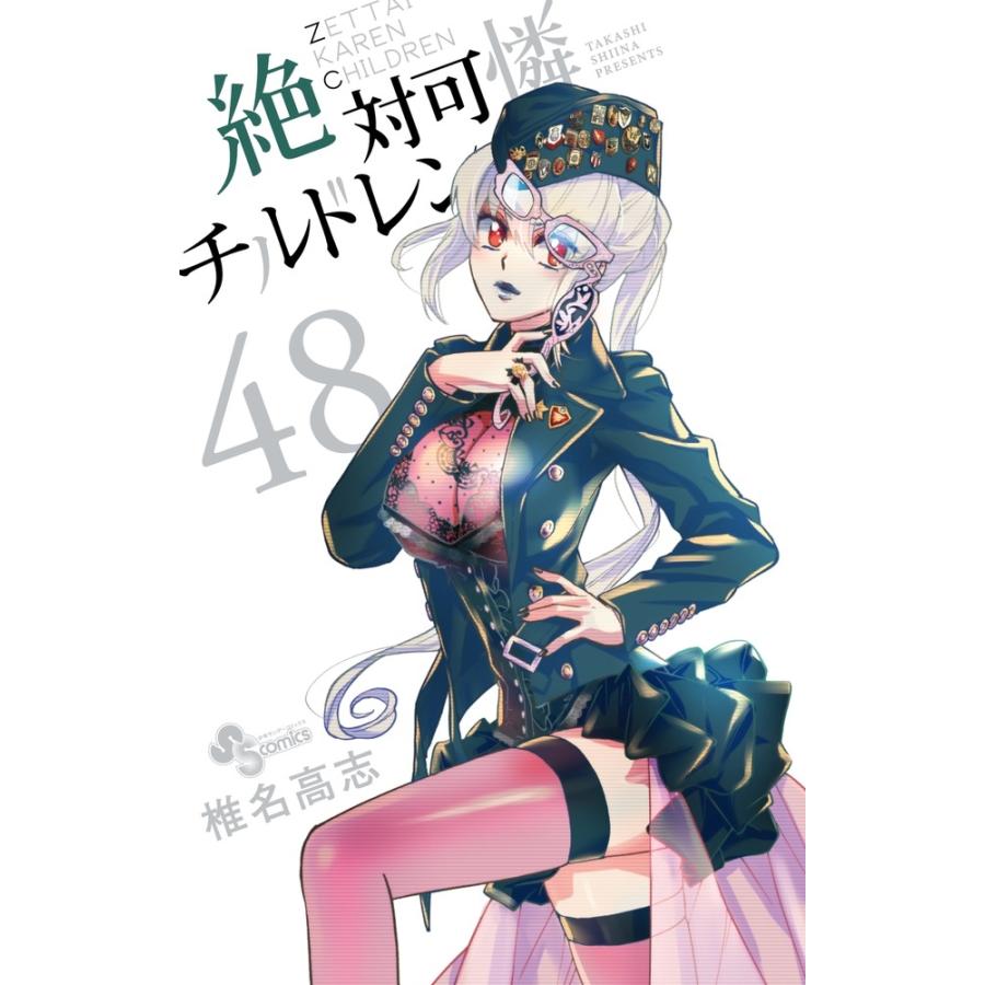 椎名高志 絶対可憐チルドレン (48) COMIC | 