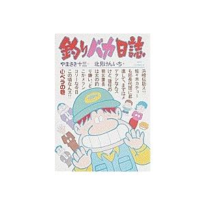 やまさき十三 釣りバカ日誌 (15) ベラの巻 COMIC | 